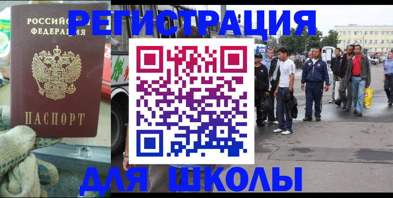 регистрация для школы в Кашине